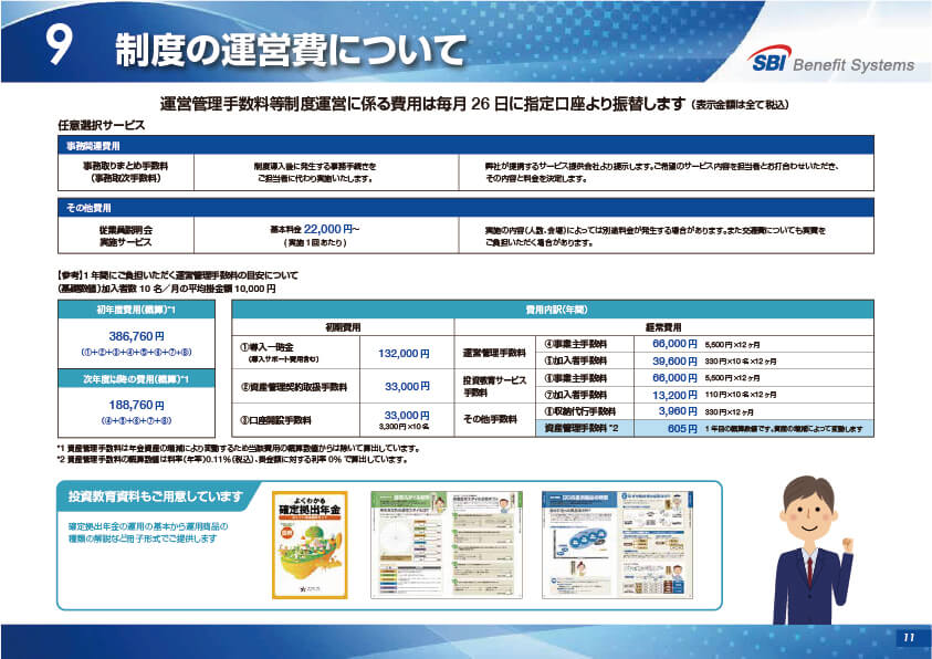 SBI しあわせ年金プラン