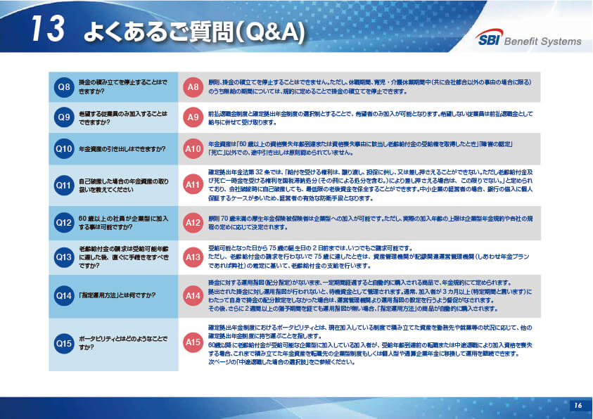 SBI しあわせ年金プラン