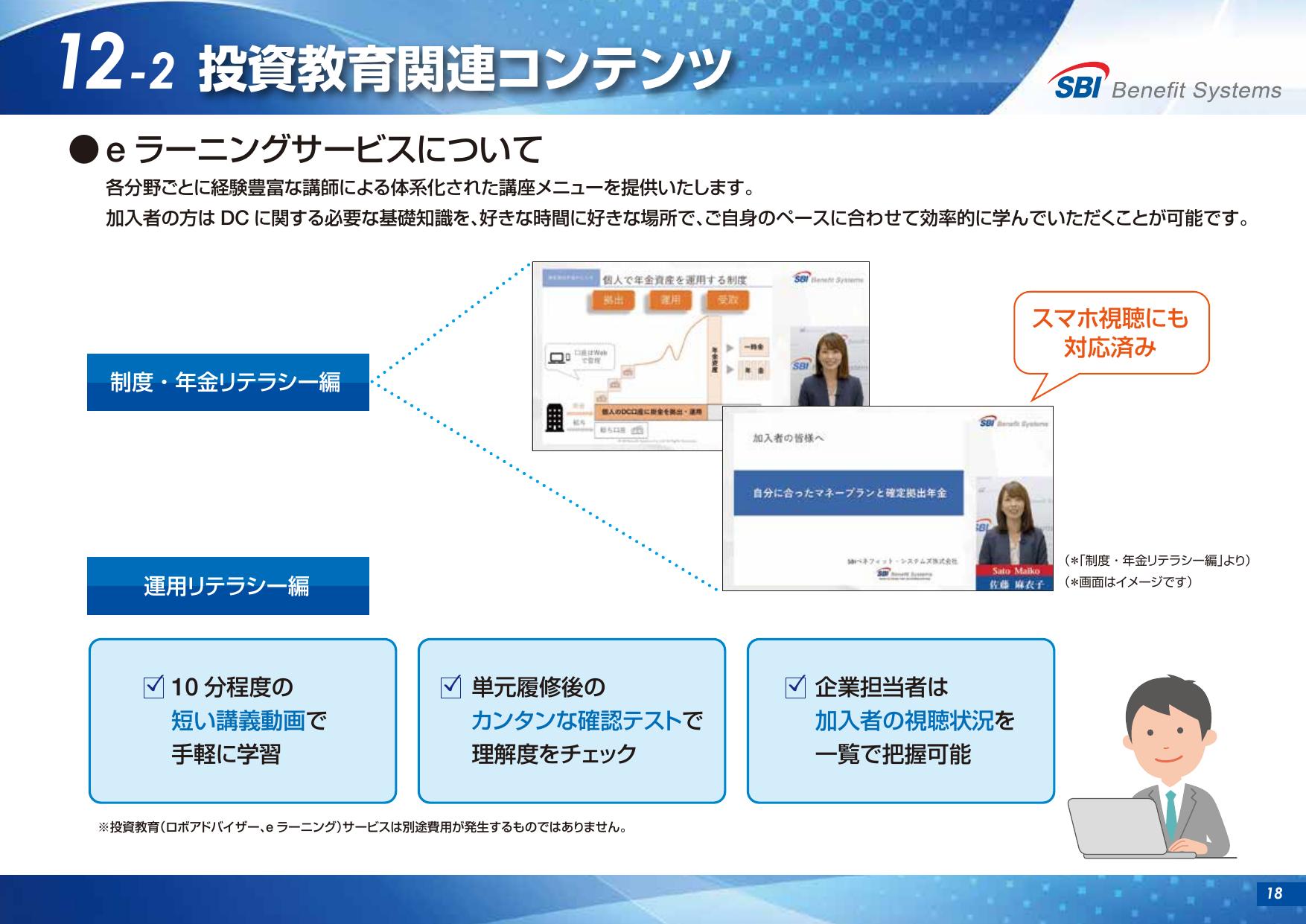 SBI しあわせ年金プラン