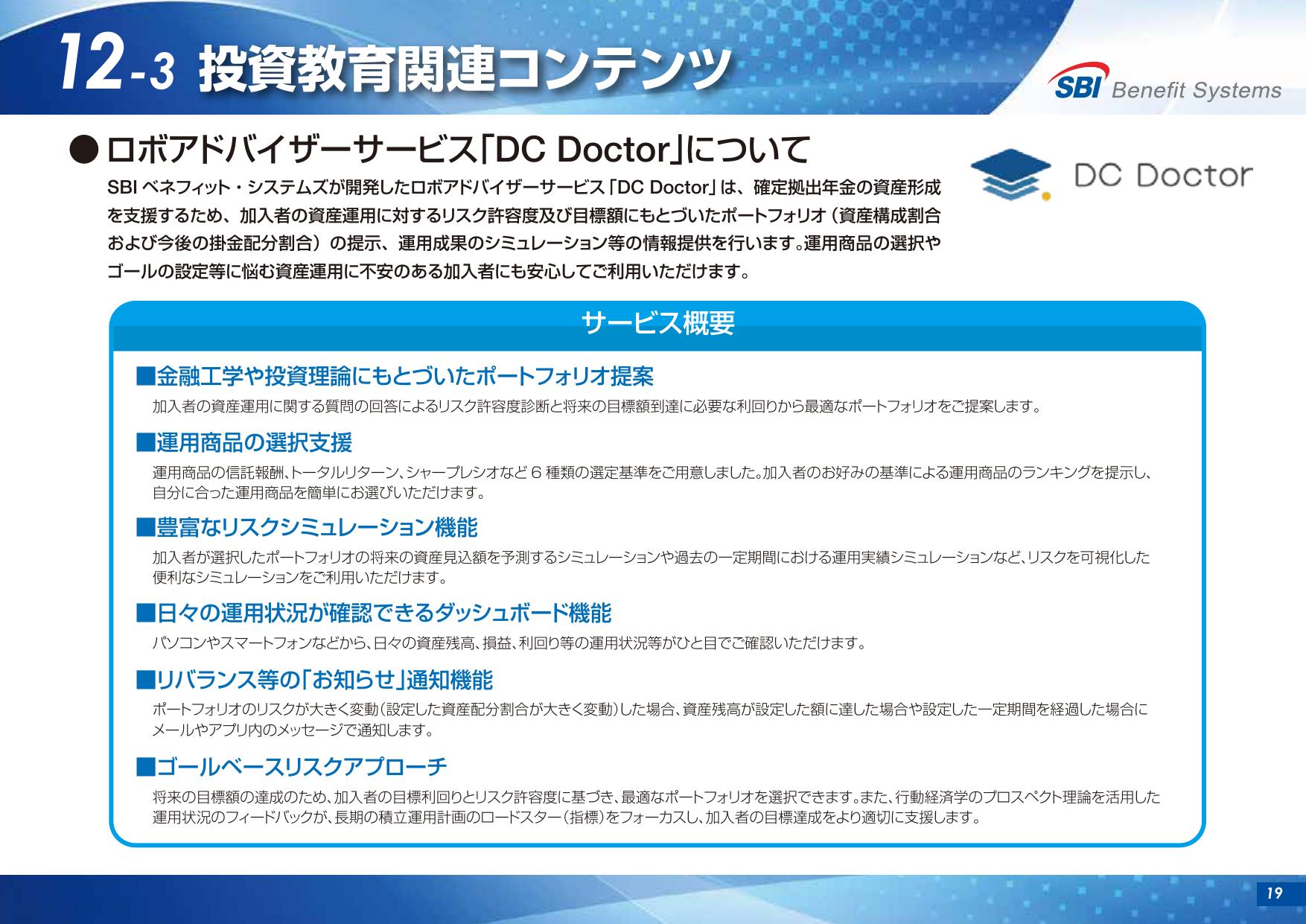 SBI しあわせ年金プラン