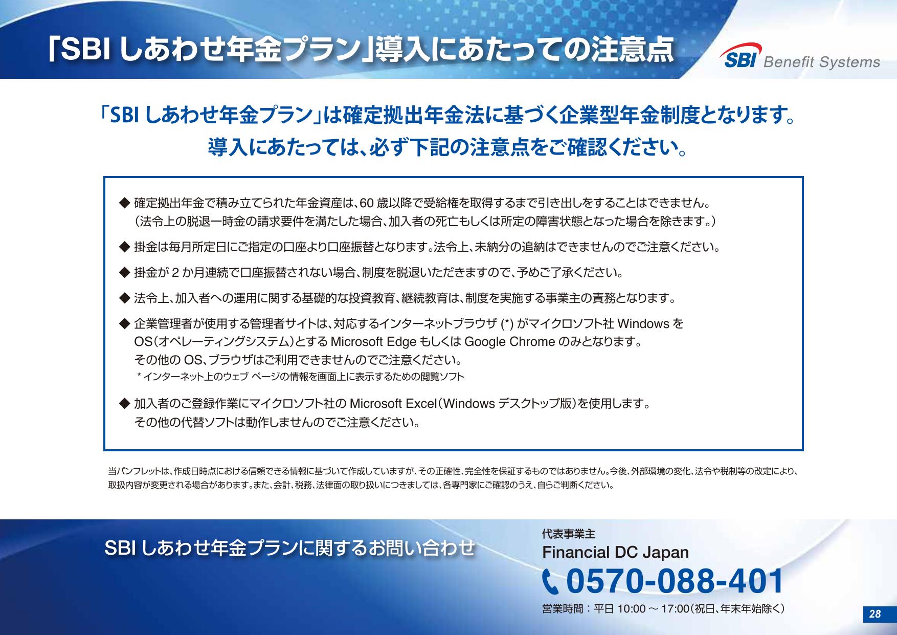 SBI しあわせ年金プラン