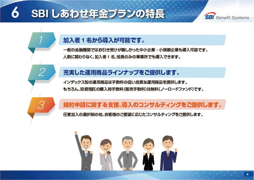 SBI しあわせ年金プラン